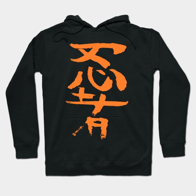 Ninja (Japanese) Hoodie by Nikokosmos